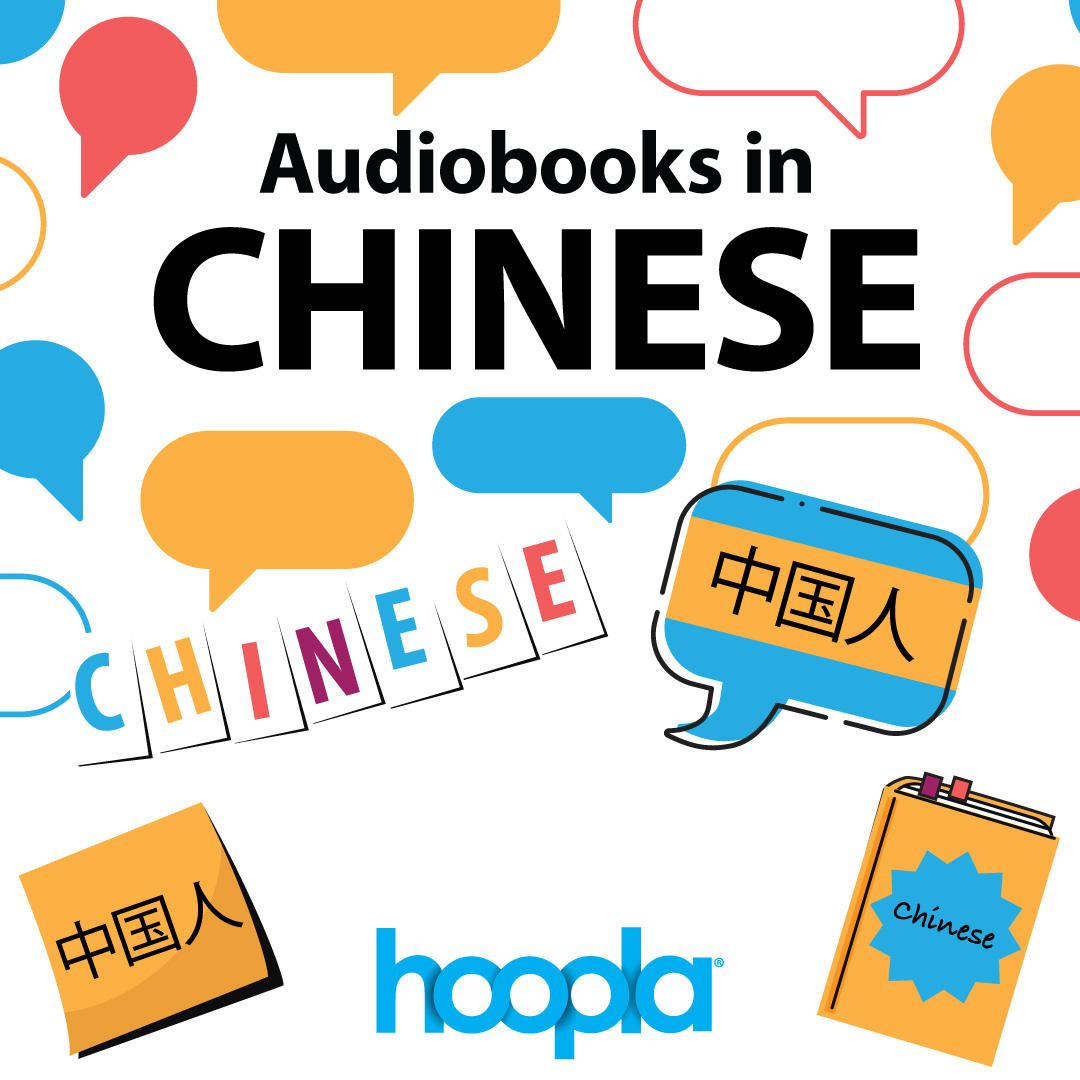 hoopla Audiobooks in Chinese